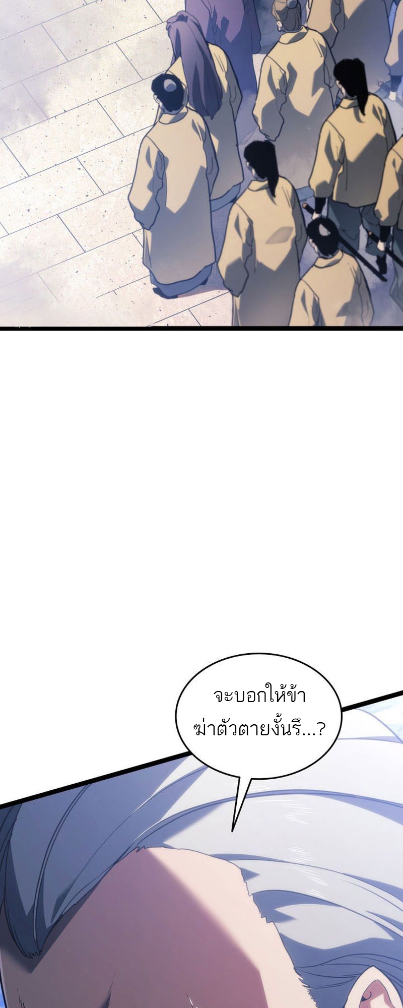 Reaper of the Drifting Moon ตอนที่ 73 page 58