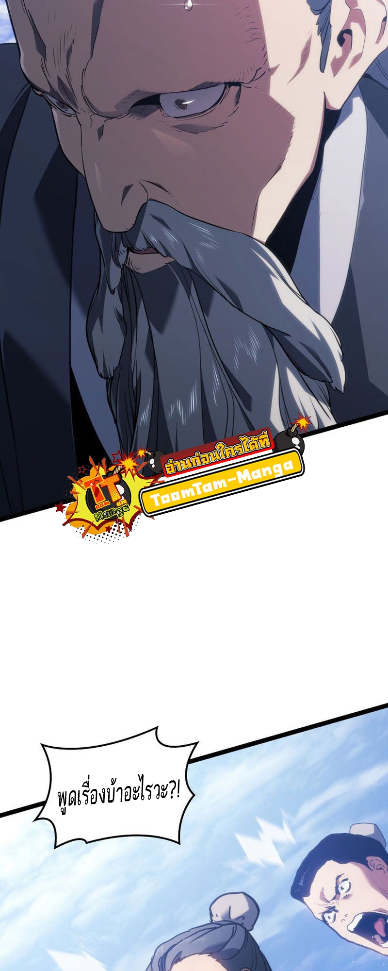 Reaper of the Drifting Moon ตอนที่ 73 page 59