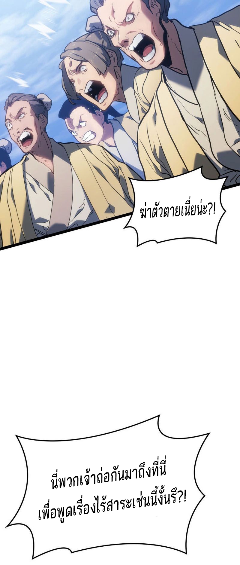 Reaper of the Drifting Moon ตอนที่ 73 page 60