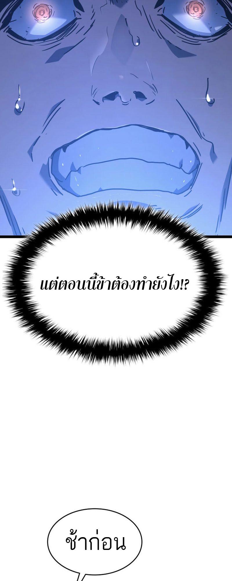 Reaper of the Drifting Moon ตอนที่ 73 page 63
