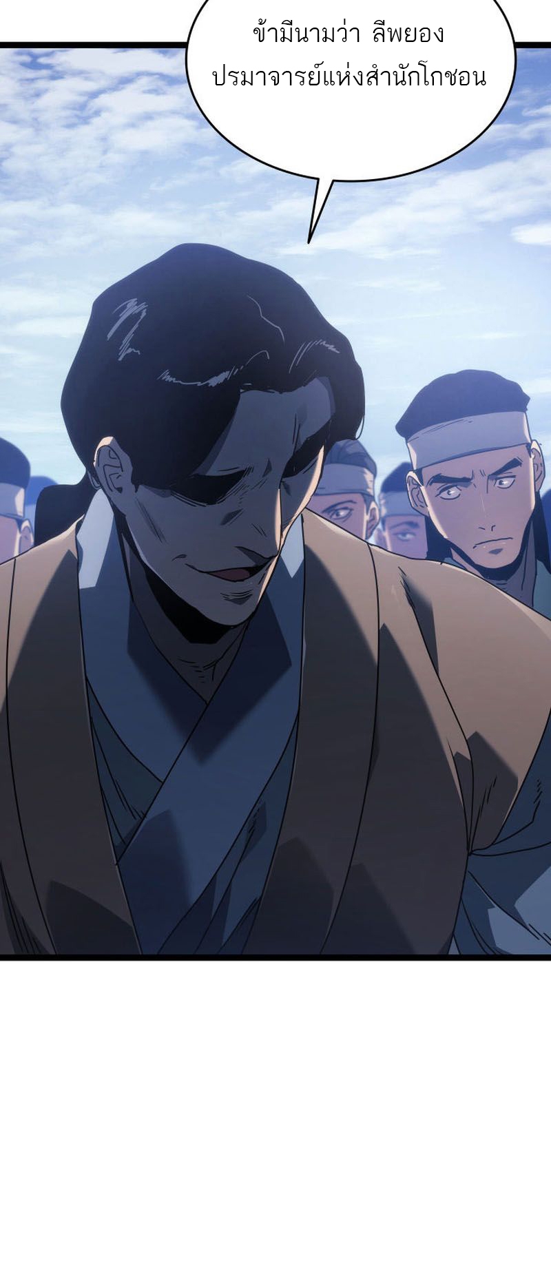 Reaper of the Drifting Moon ตอนที่ 73 page 65