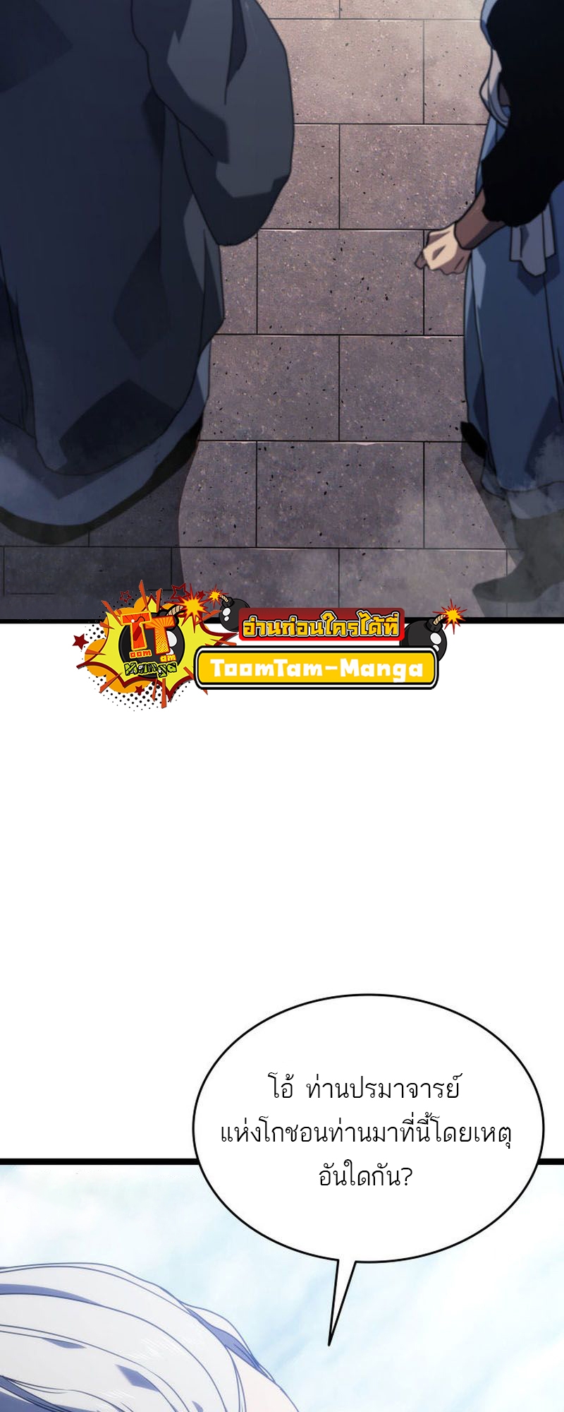 Reaper of the Drifting Moon ตอนที่ 73 page 67