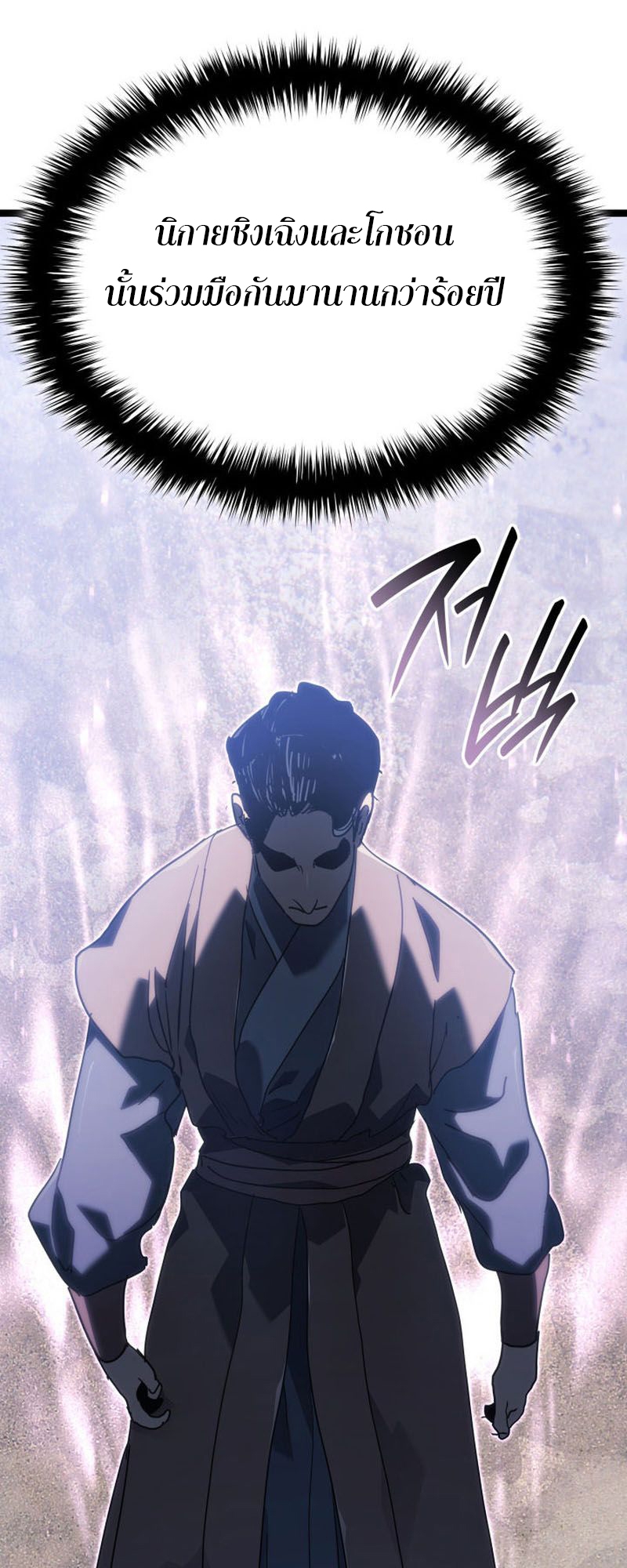 Reaper of the Drifting Moon ตอนที่ 73 page 69