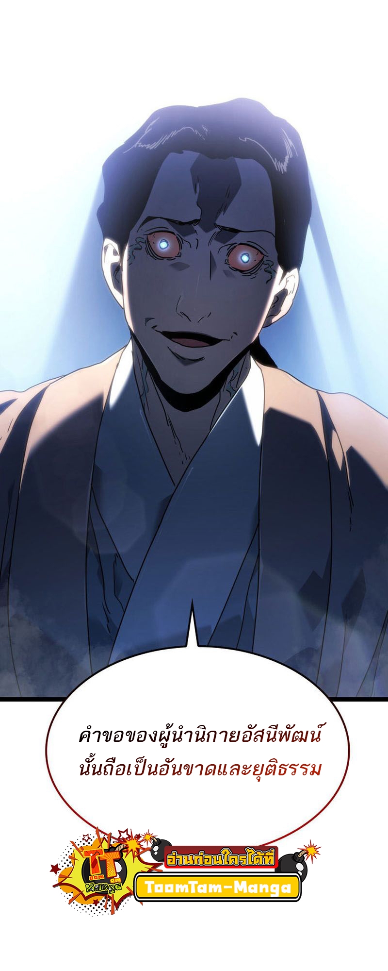 Reaper of the Drifting Moon ตอนที่ 73 page 72