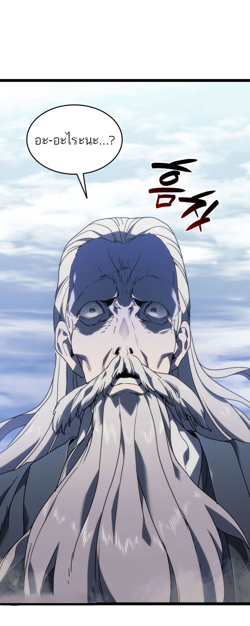 Reaper of the Drifting Moon ตอนที่ 73 page 73