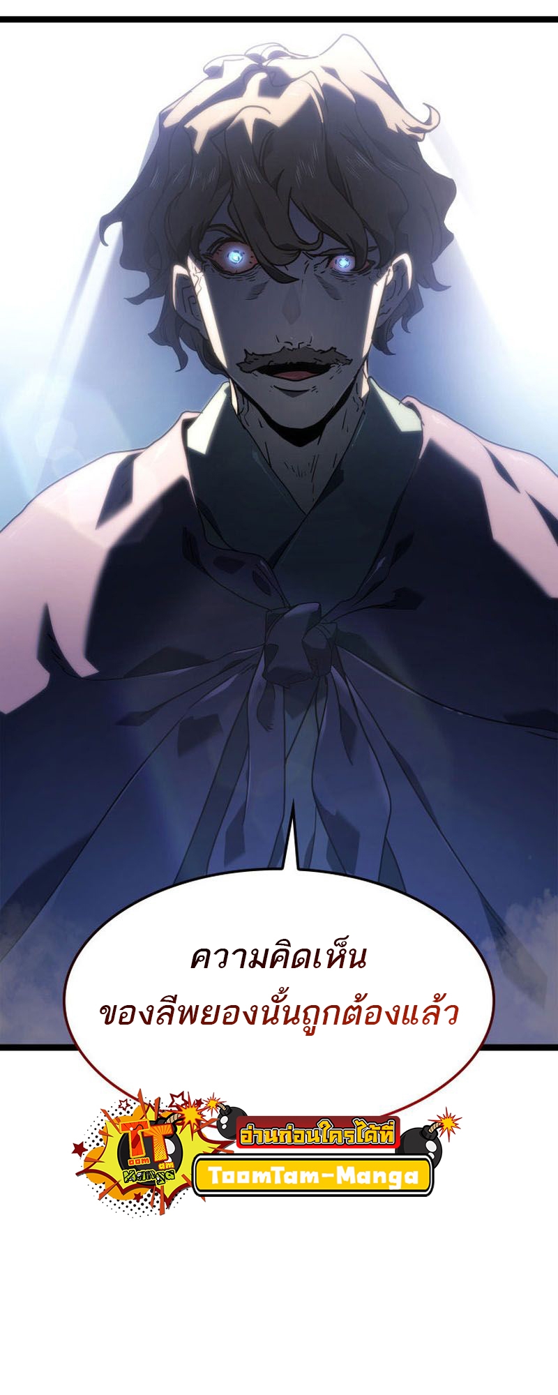 Reaper of the Drifting Moon ตอนที่ 73 page 78