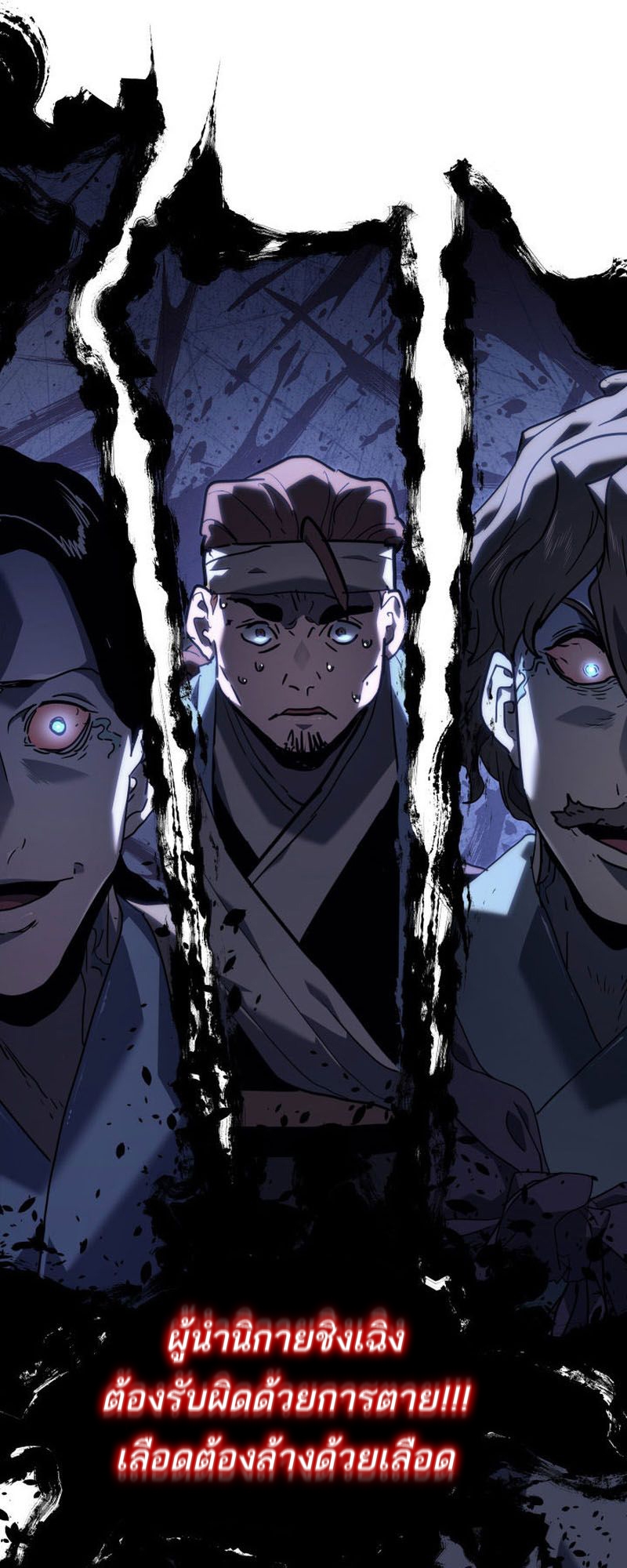 Reaper of the Drifting Moon ตอนที่ 73 page 80