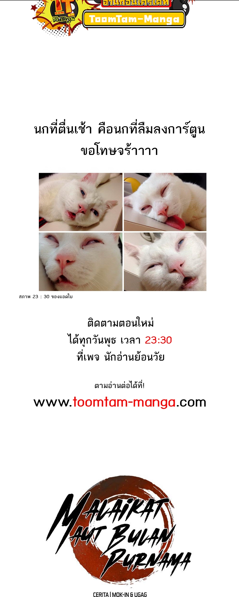 Reaper of the Drifting Moon ตอนที่ 73 page 82