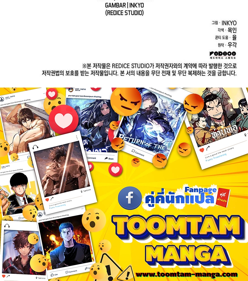 Reaper of the Drifting Moon ตอนที่ 73 page 83