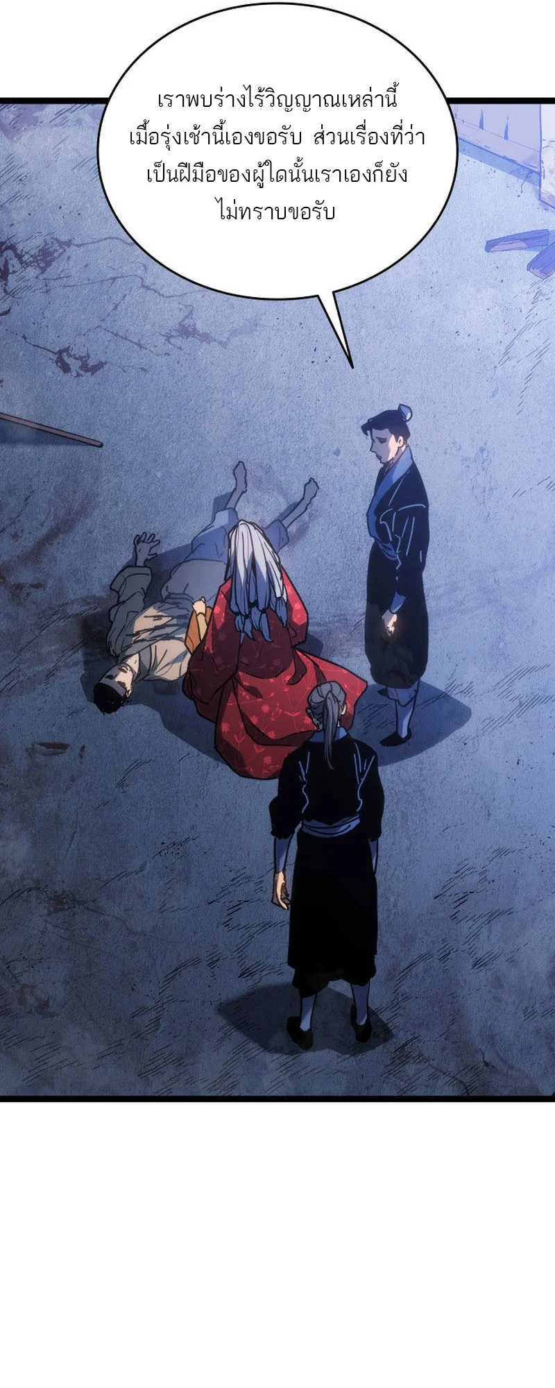 Reaper of the Drifting Moon ตอนที่ 74 page 11