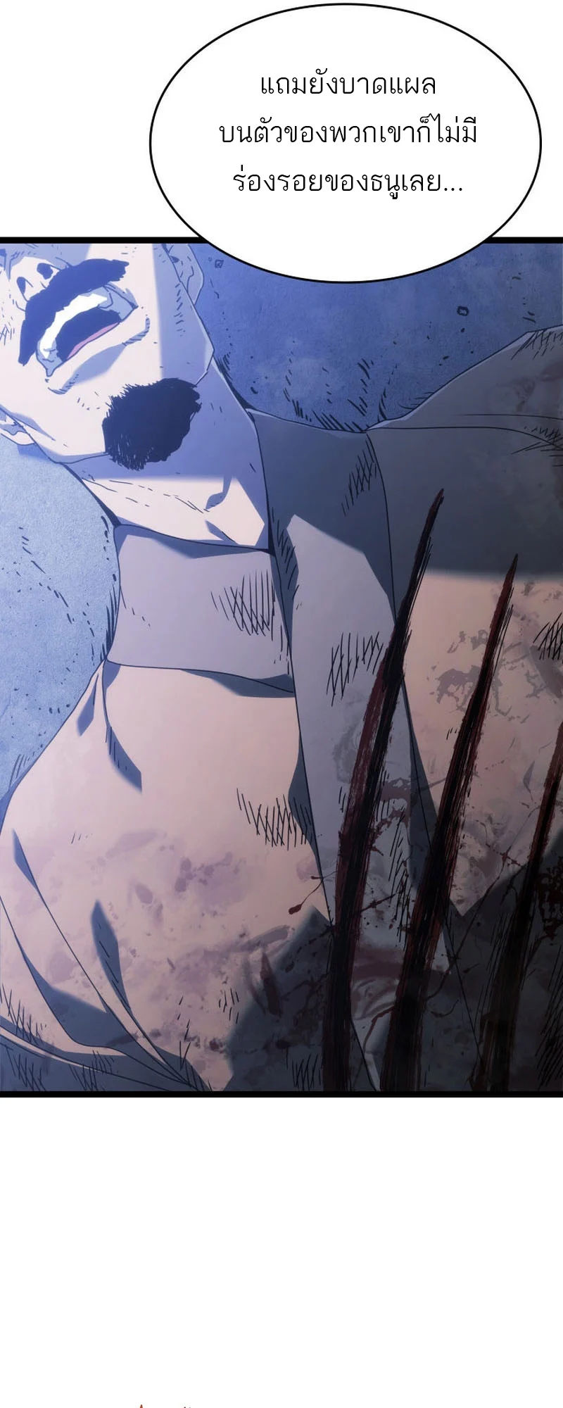 Reaper of the Drifting Moon ตอนที่ 74 page 16