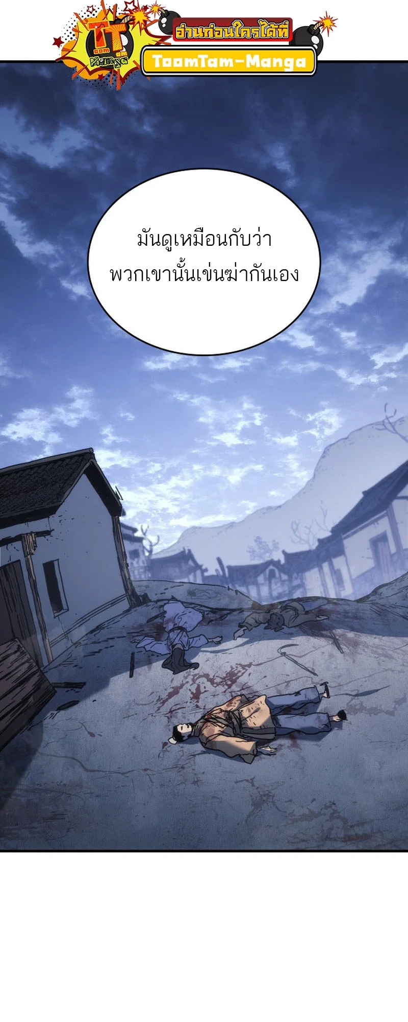 Reaper of the Drifting Moon ตอนที่ 74 page 17