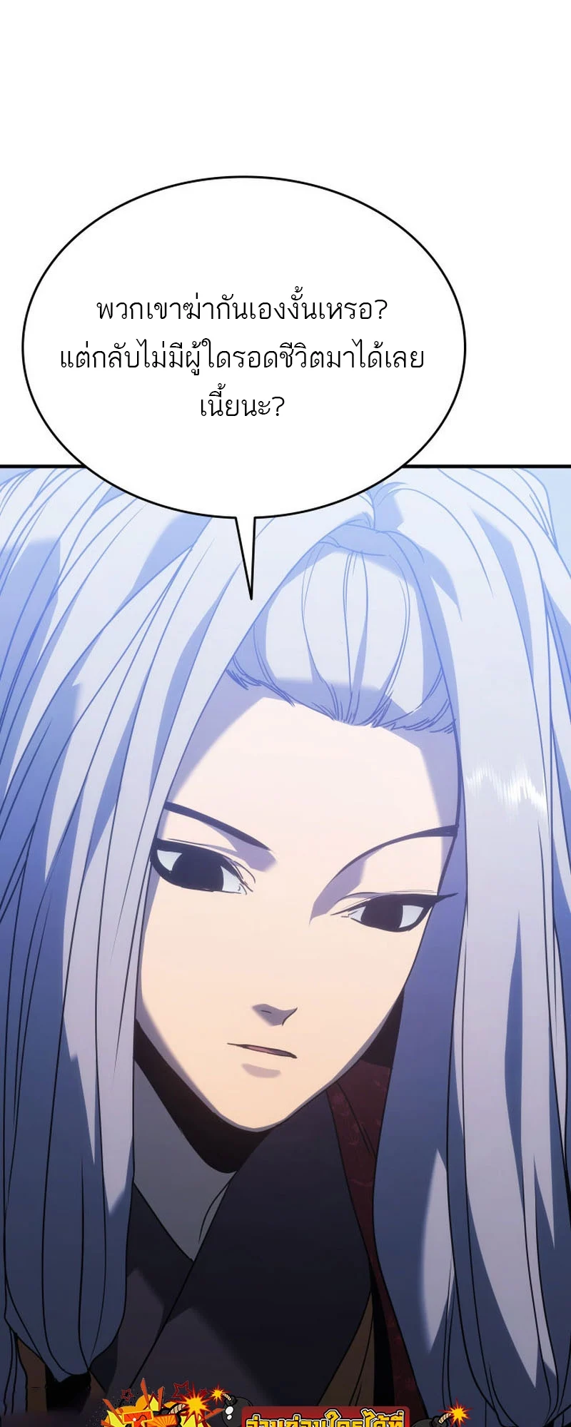 Reaper of the Drifting Moon ตอนที่ 74 page 18