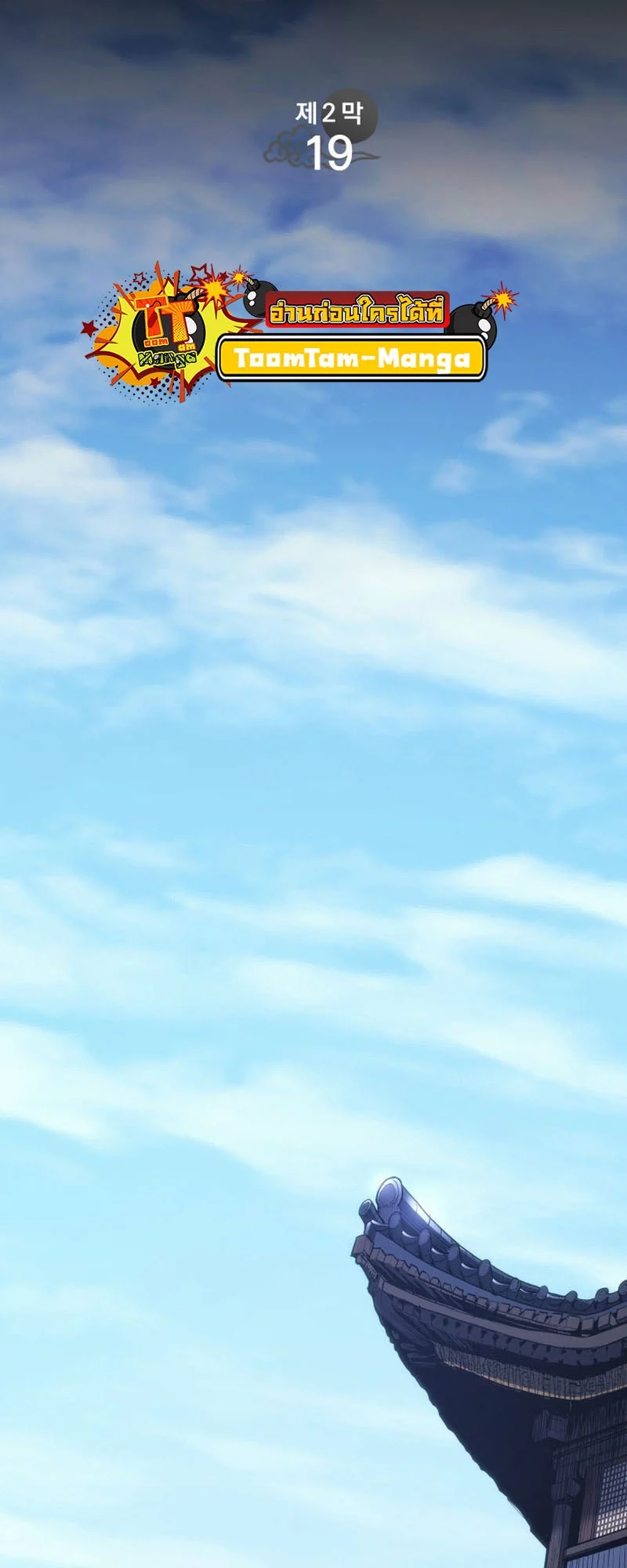 Reaper of the Drifting Moon ตอนที่ 74 page 21