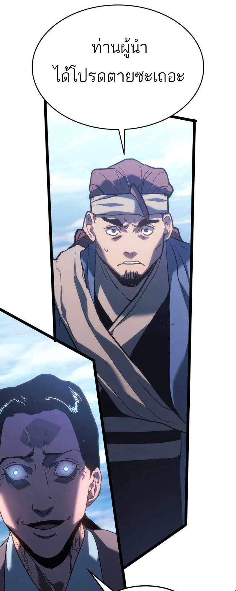 Reaper of the Drifting Moon ตอนที่ 74 page 23