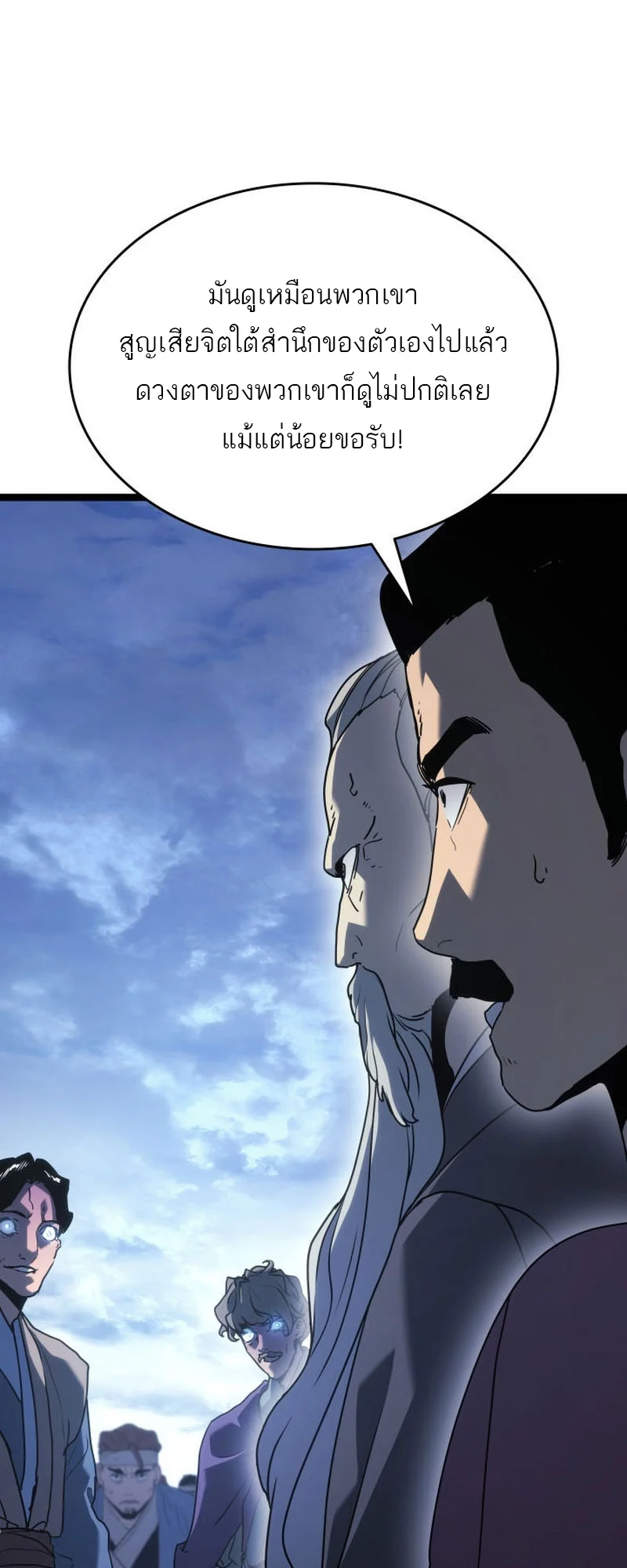 Reaper of the Drifting Moon ตอนที่ 74 page 28