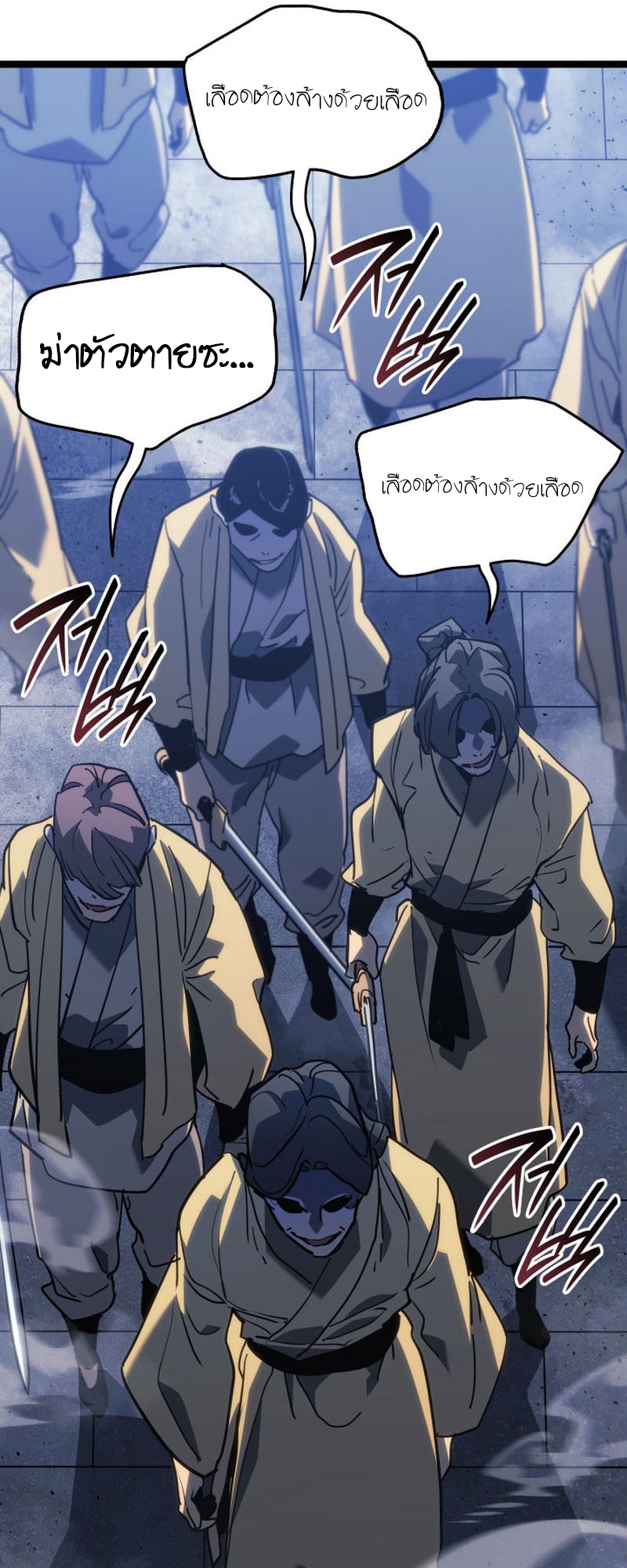 Reaper of the Drifting Moon ตอนที่ 74 page 45
