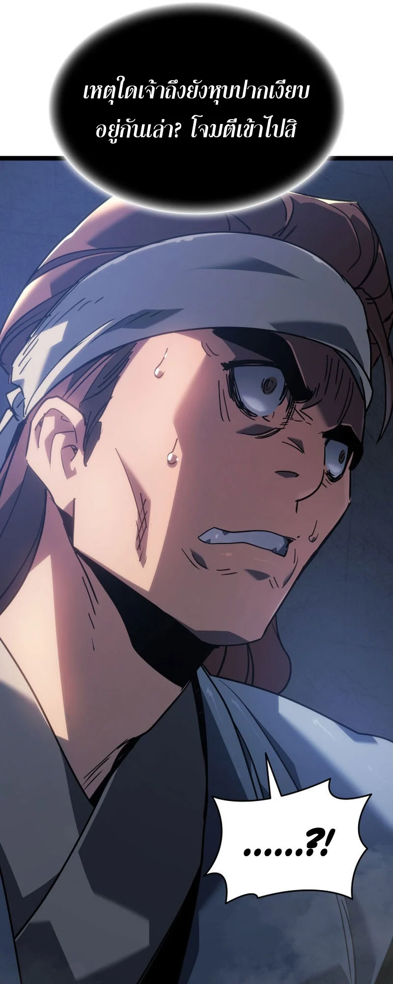 Reaper of the Drifting Moon ตอนที่ 74 page 59