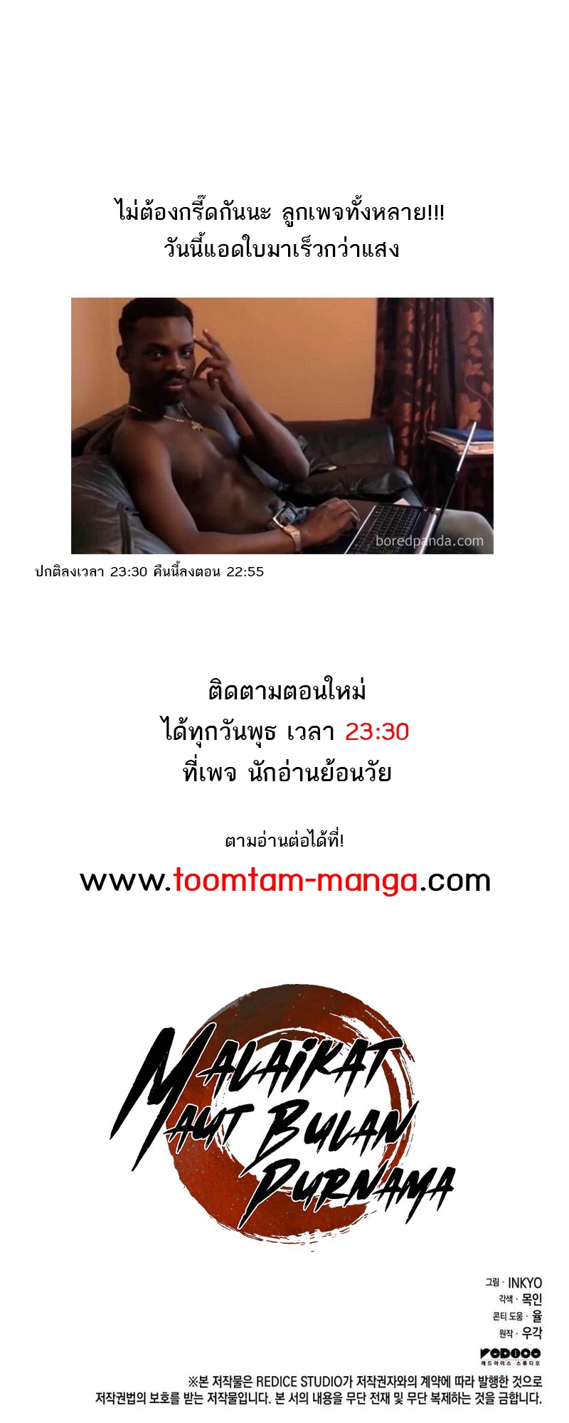 Reaper of the Drifting Moon ตอนที่ 74 page 67