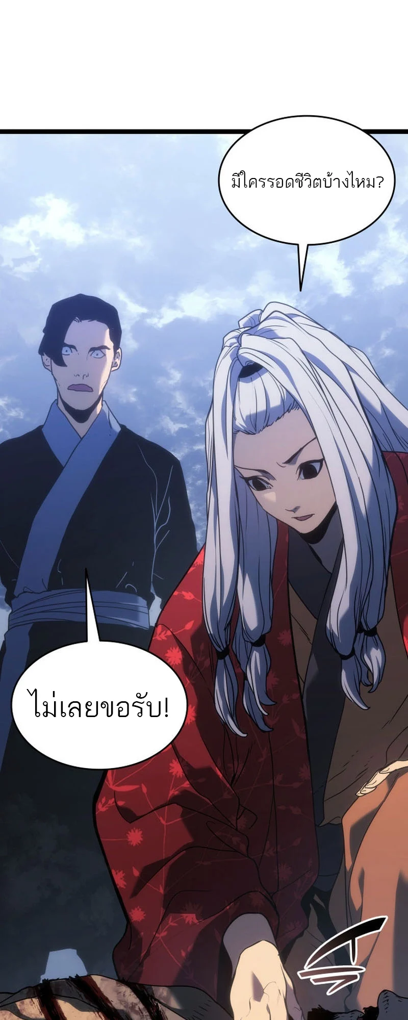 Reaper of the Drifting Moon ตอนที่ 75 page 8