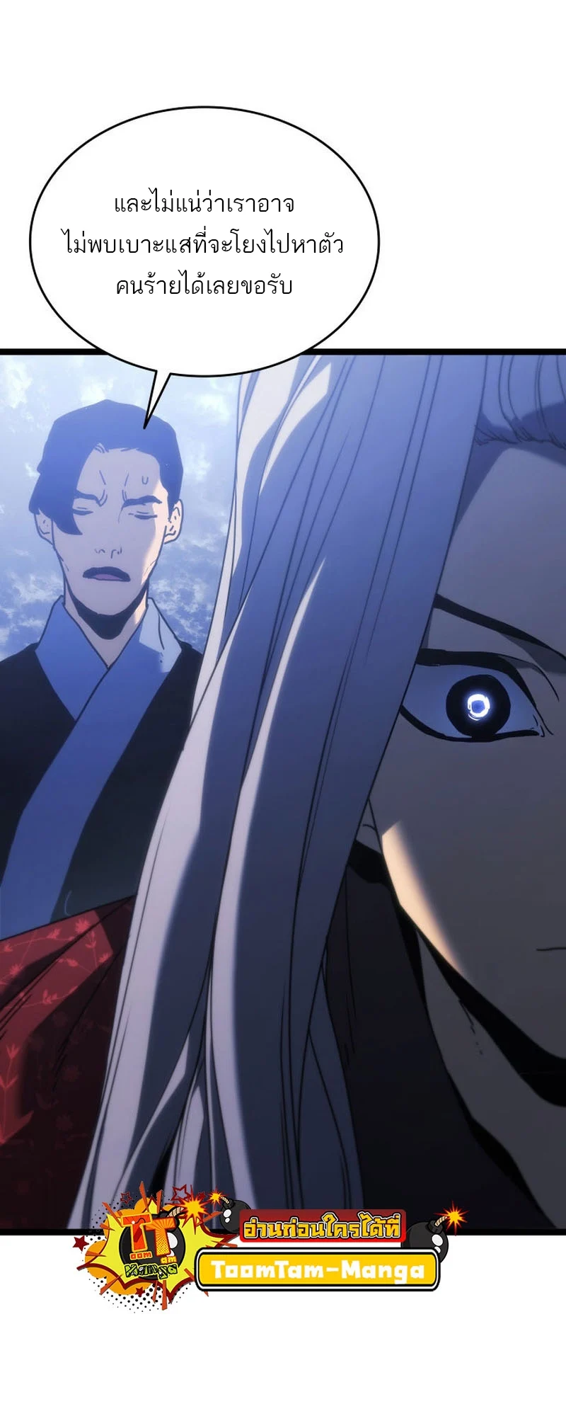 Reaper of the Drifting Moon ตอนที่ 75 page 12