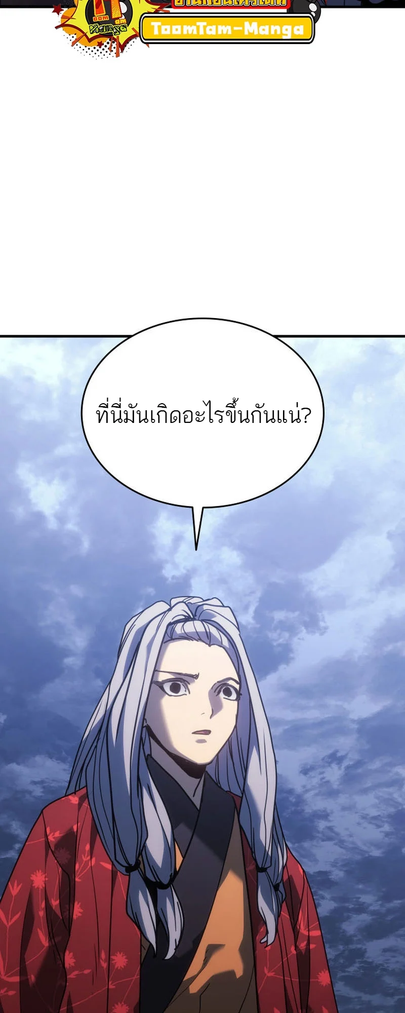 Reaper of the Drifting Moon ตอนที่ 75 page 19