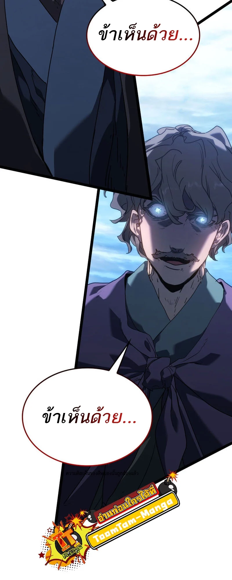 Reaper of the Drifting Moon ตอนที่ 75 page 24