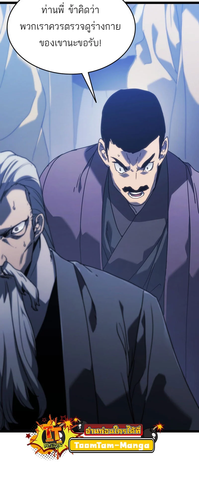 Reaper of the Drifting Moon ตอนที่ 75 page 27