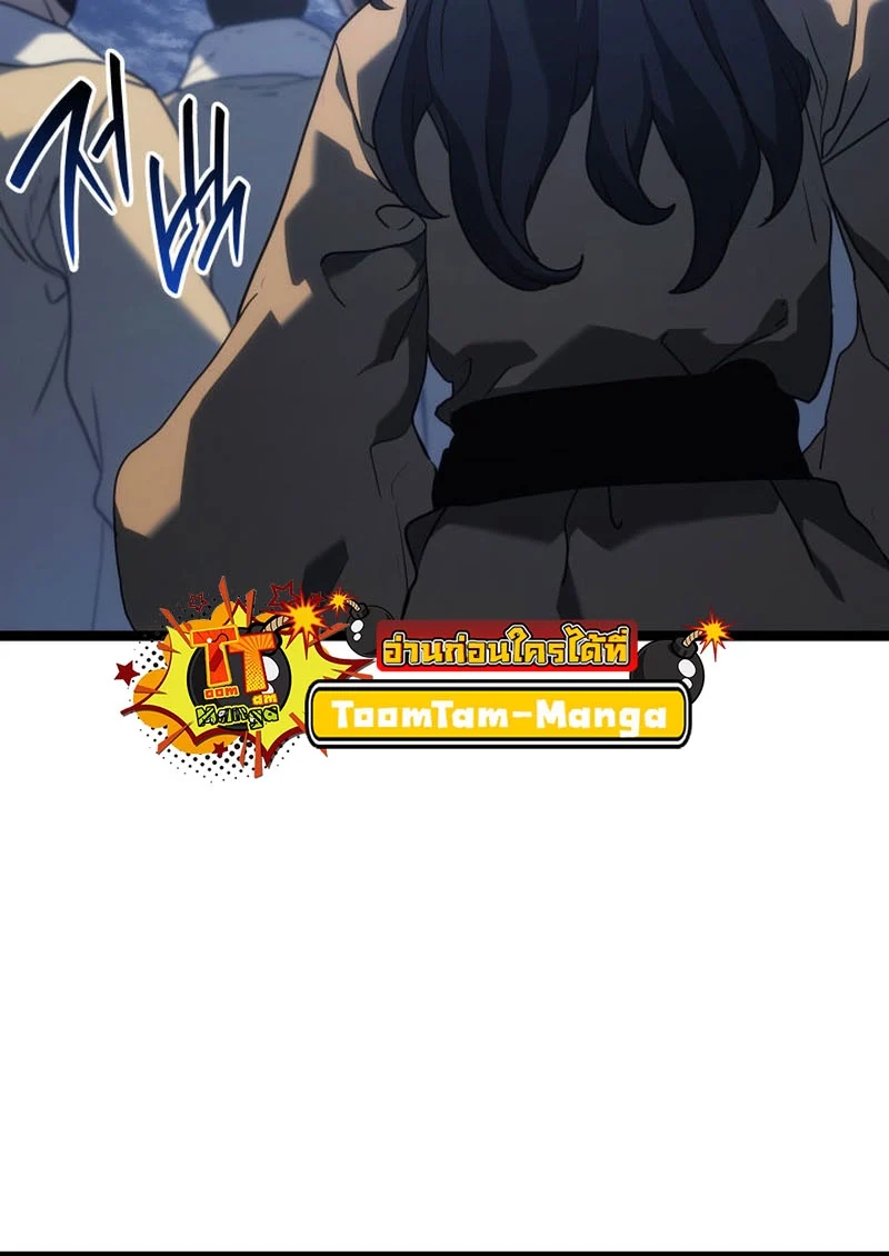 Reaper of the Drifting Moon ตอนที่ 75 page 30