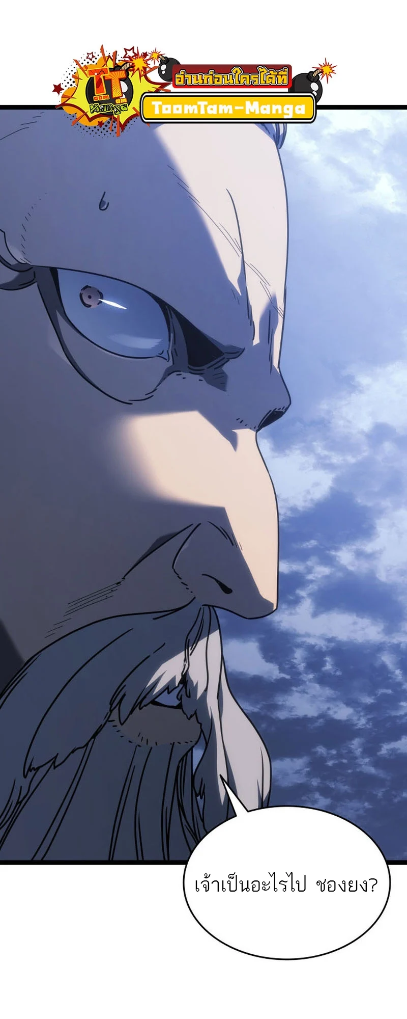 Reaper of the Drifting Moon ตอนที่ 75 page 32