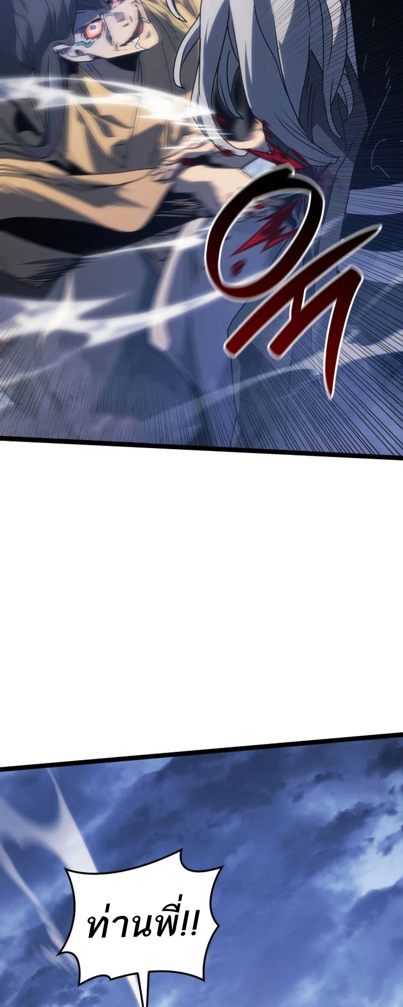 Reaper of the Drifting Moon ตอนที่ 75 page 38