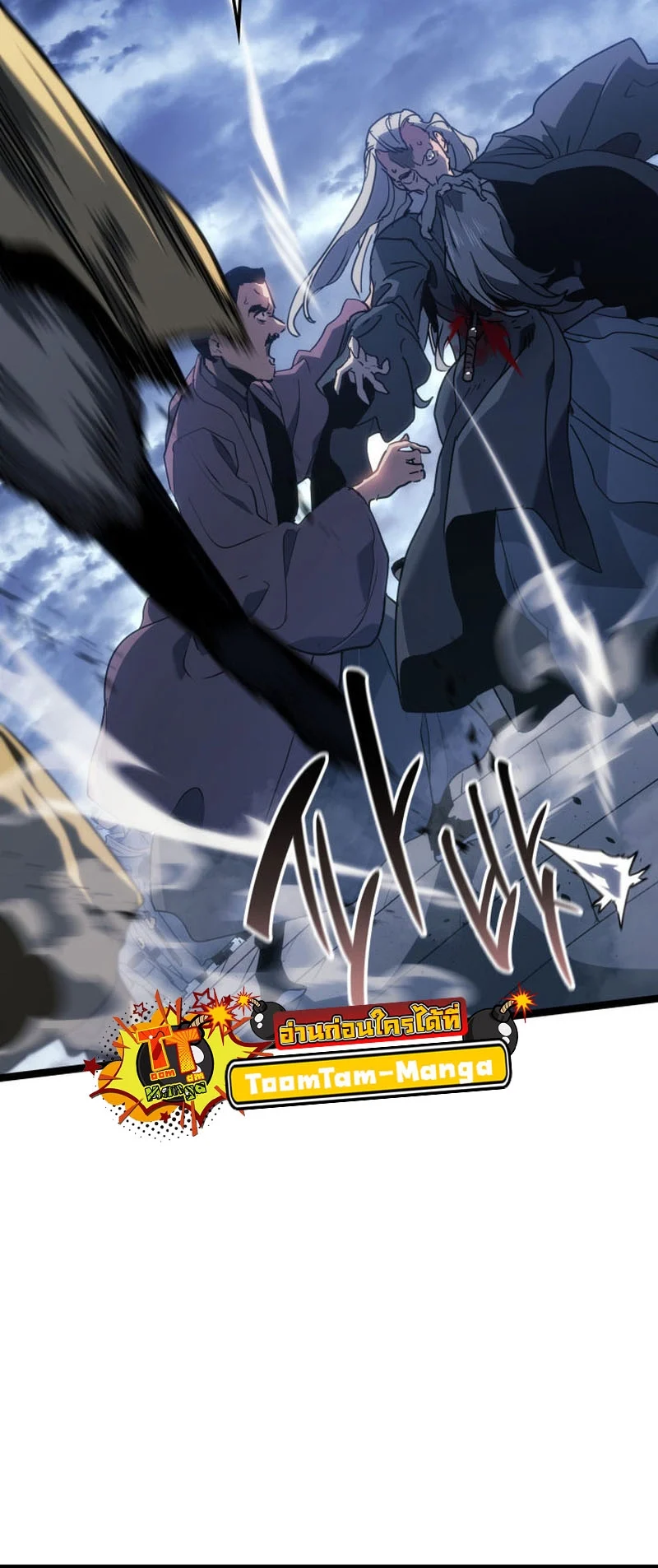 Reaper of the Drifting Moon ตอนที่ 75 page 39