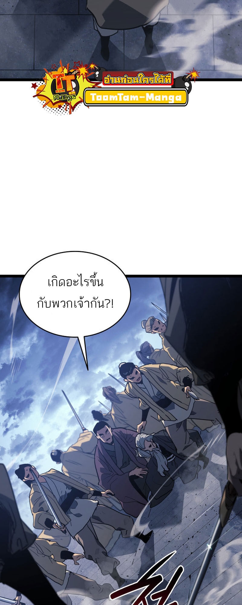 Reaper of the Drifting Moon ตอนที่ 75 page 46