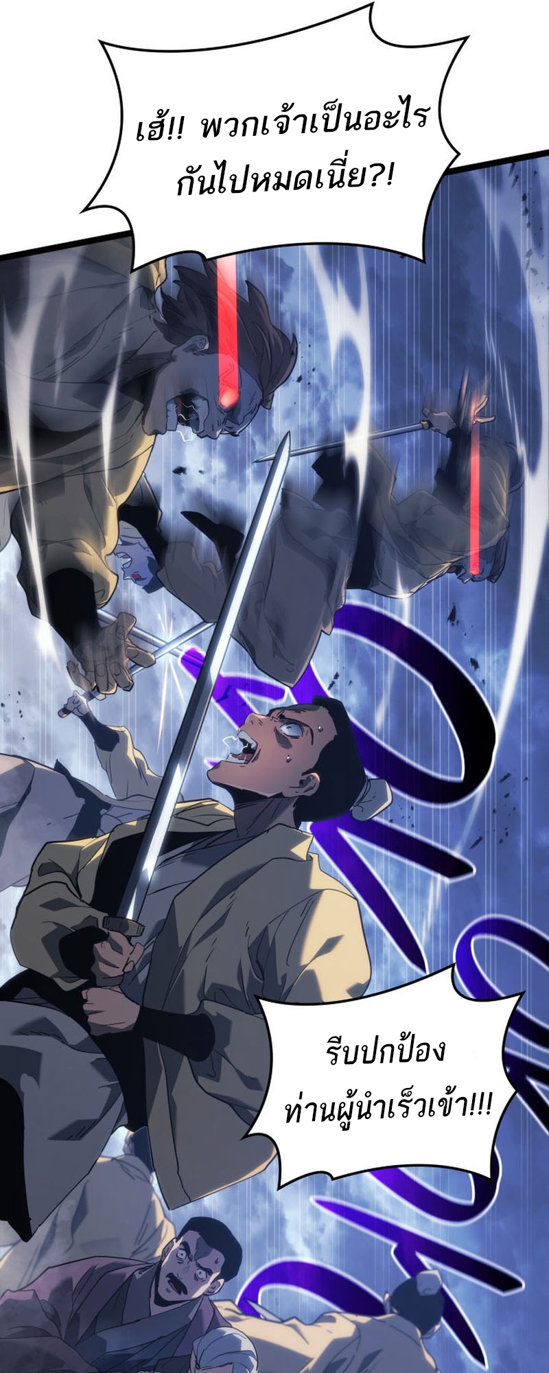 Reaper of the Drifting Moon ตอนที่ 75 page 50