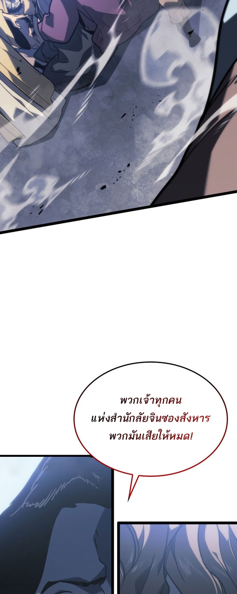 Reaper of the Drifting Moon ตอนที่ 75 page 52