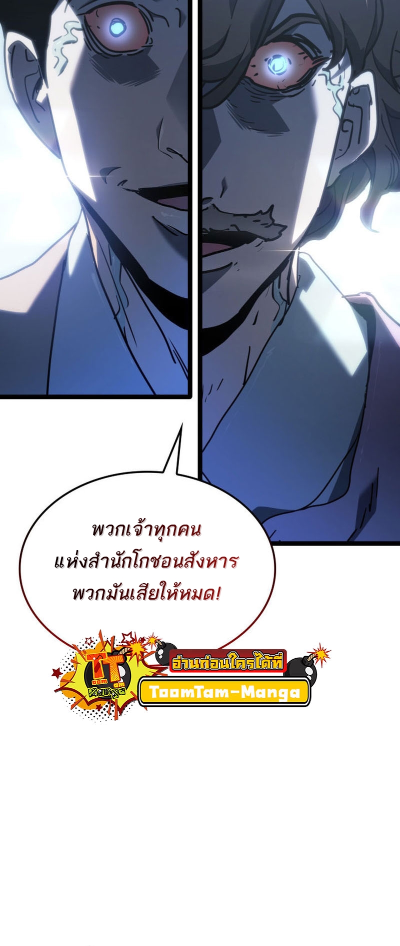Reaper of the Drifting Moon ตอนที่ 75 page 53
