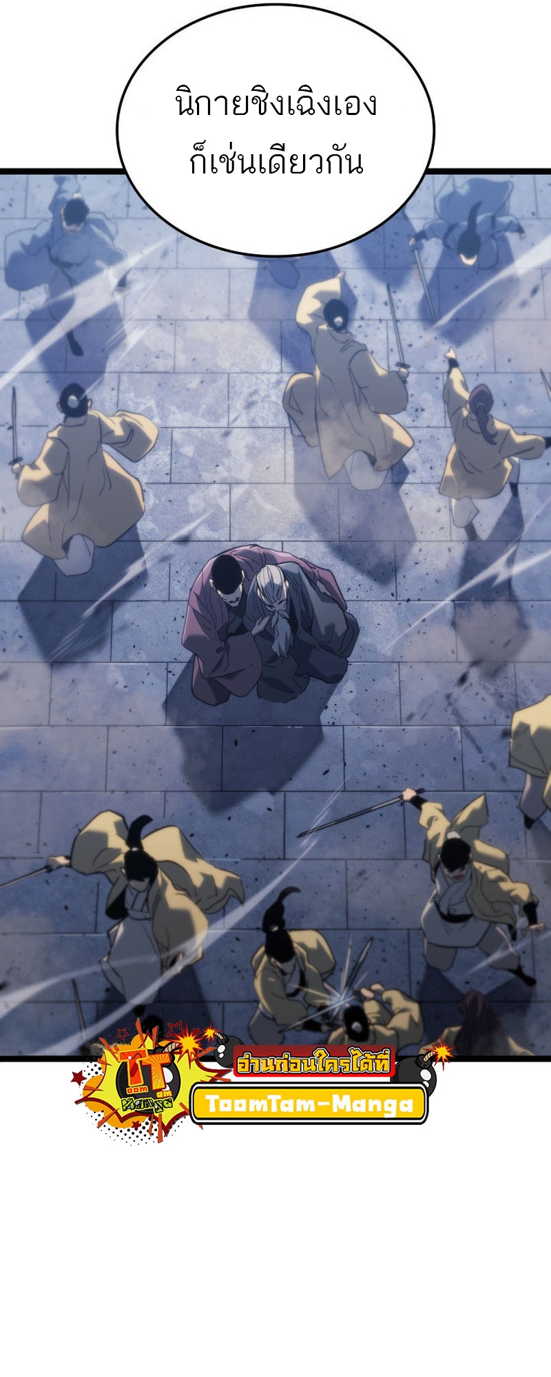 Reaper of the Drifting Moon ตอนที่ 75 page 64