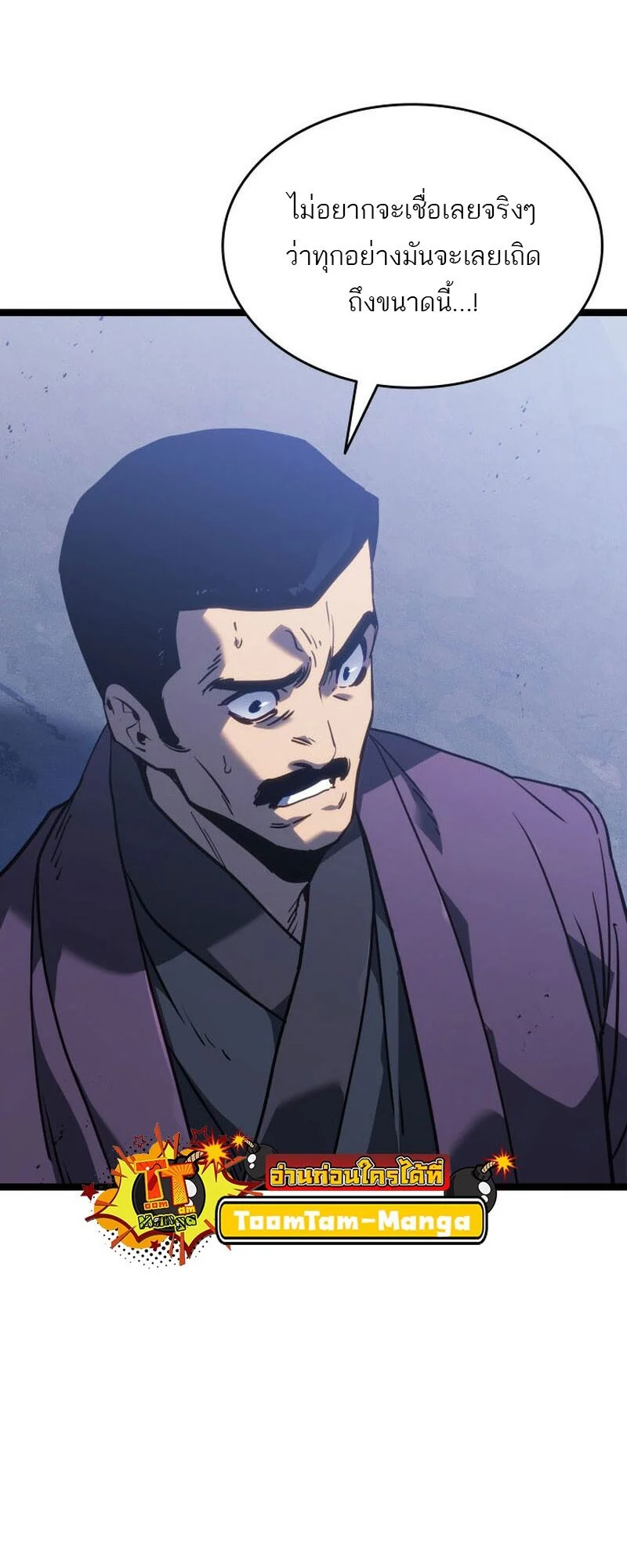 Reaper of the Drifting Moon ตอนที่ 76 page 3