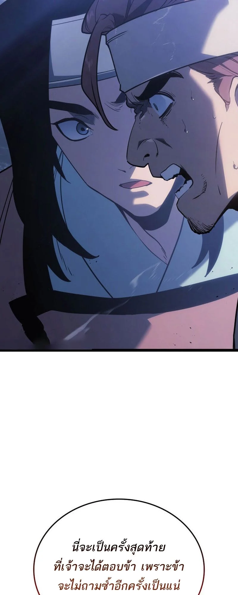 Reaper of the Drifting Moon ตอนที่ 76 page 9