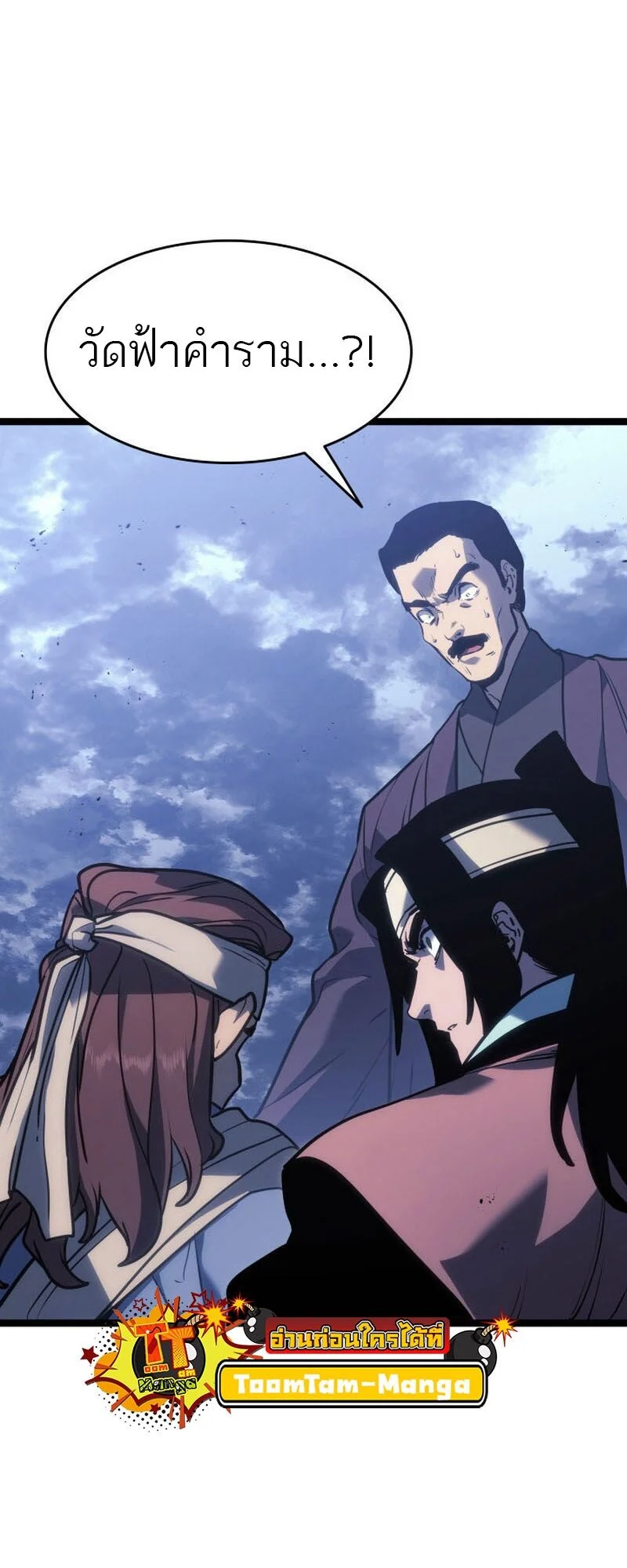 Reaper of the Drifting Moon ตอนที่ 76 page 13