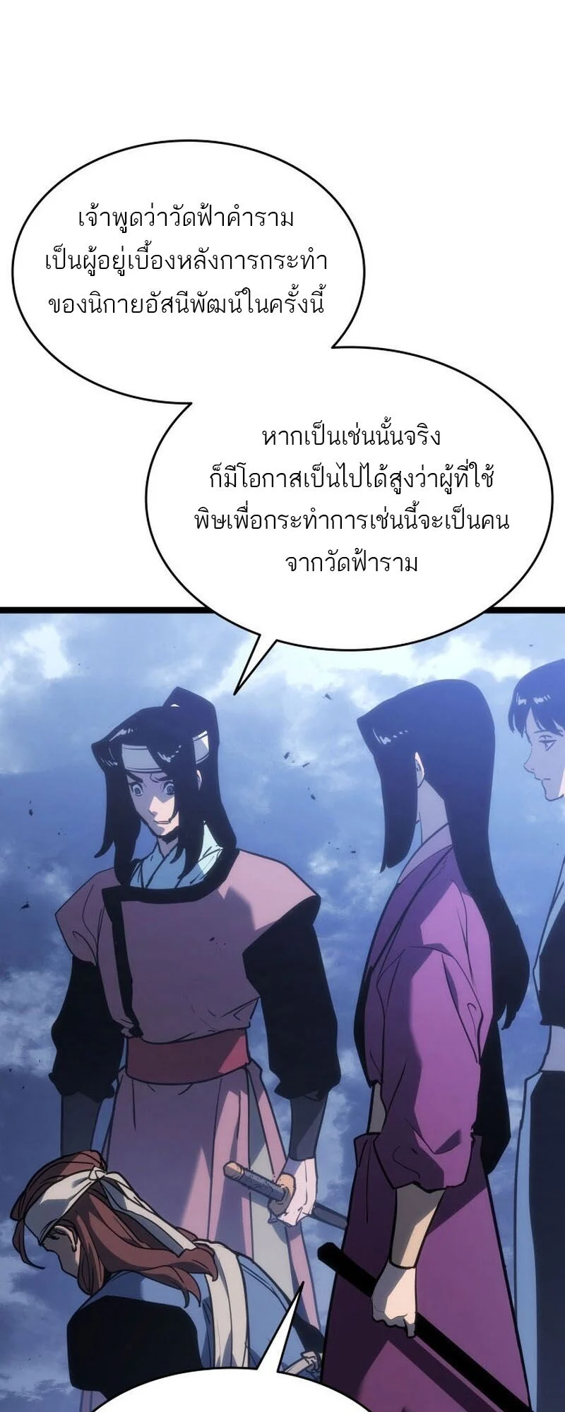 Reaper of the Drifting Moon ตอนที่ 76 page 14