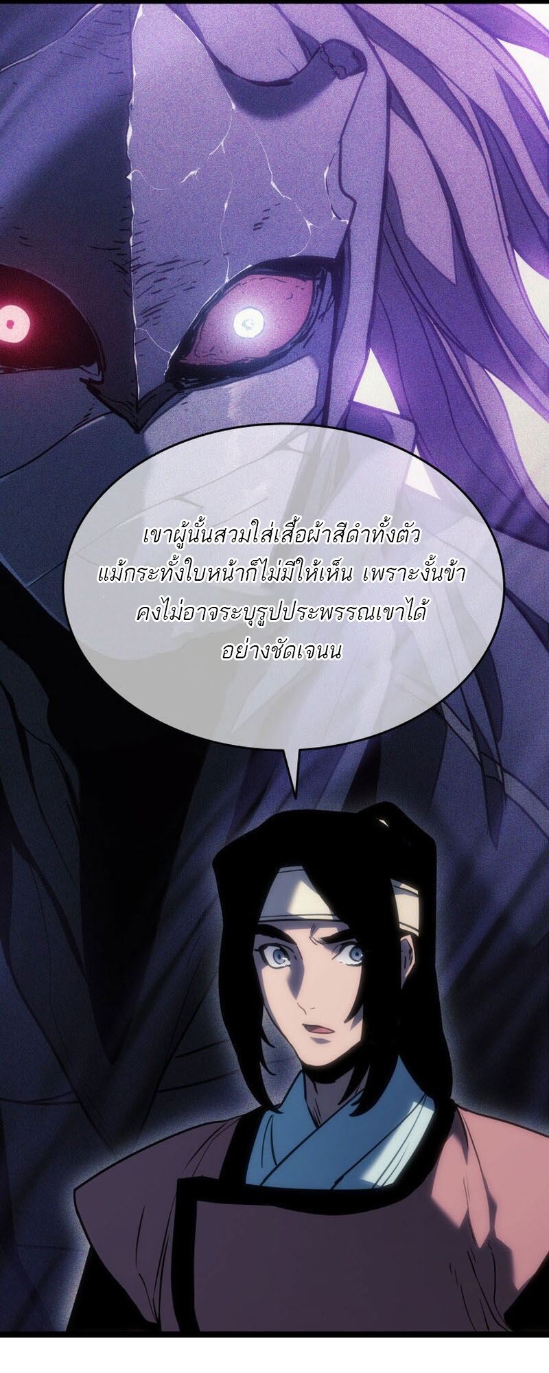 Reaper of the Drifting Moon ตอนที่ 76 page 16