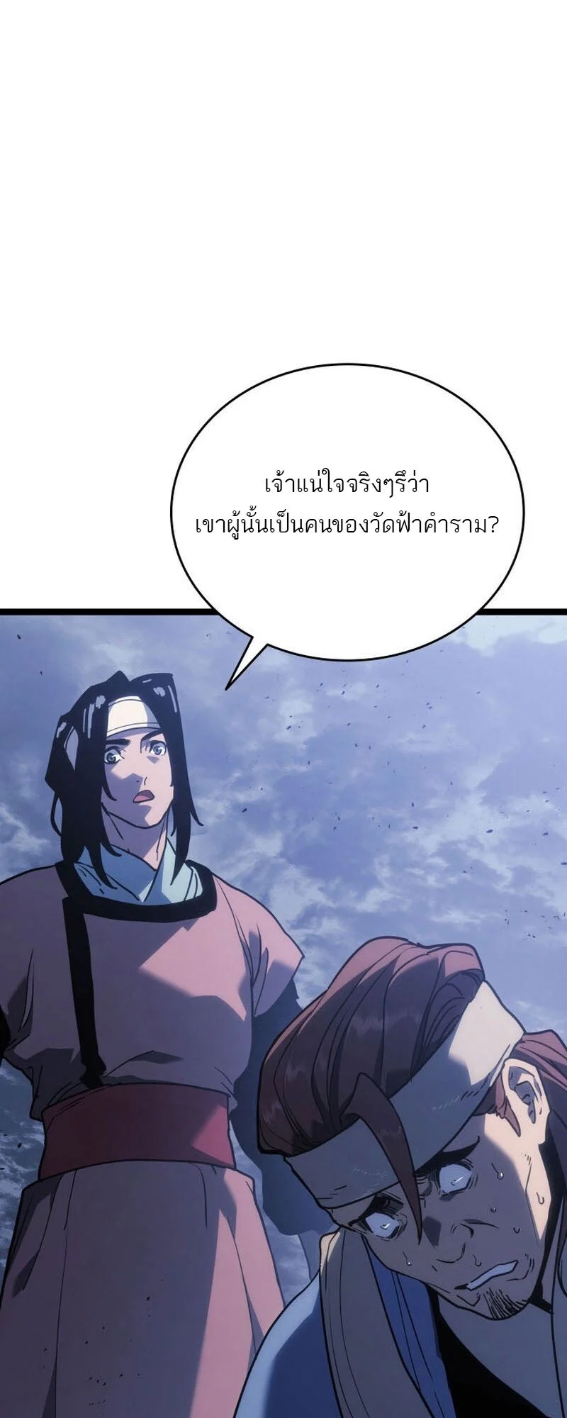 Reaper of the Drifting Moon ตอนที่ 76 page 17