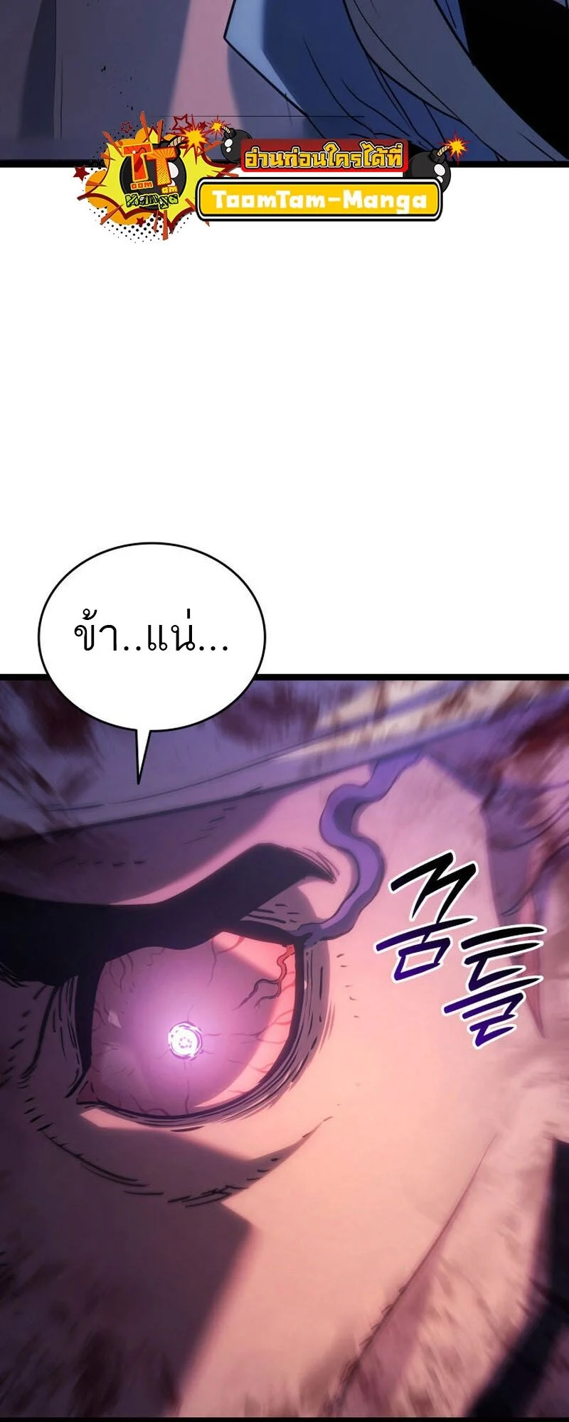 Reaper of the Drifting Moon ตอนที่ 76 page 18