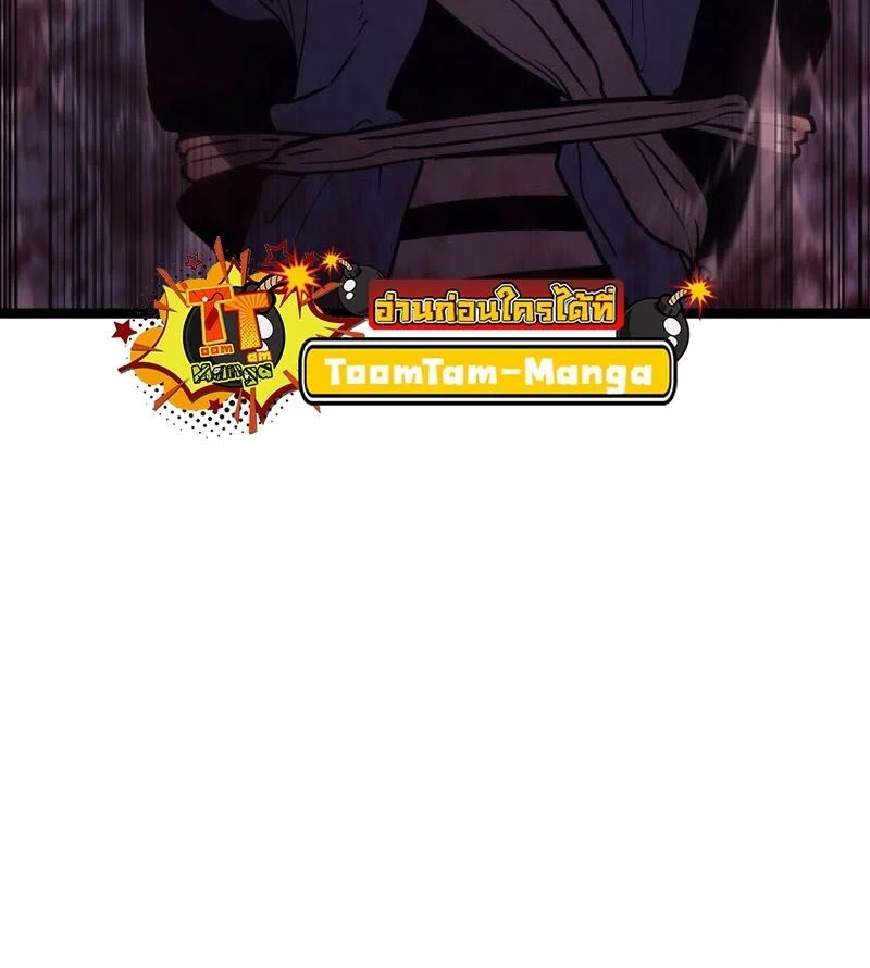 Reaper of the Drifting Moon ตอนที่ 76 page 20