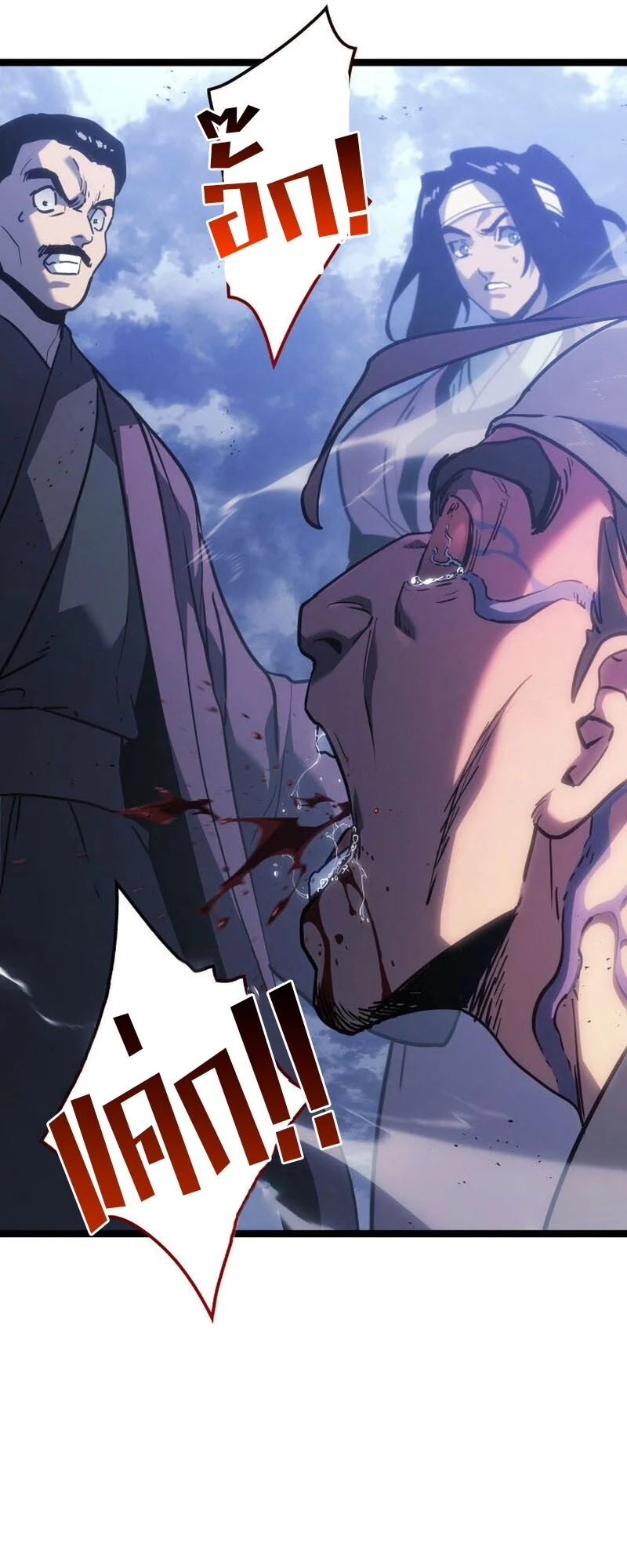 Reaper of the Drifting Moon ตอนที่ 76 page 21