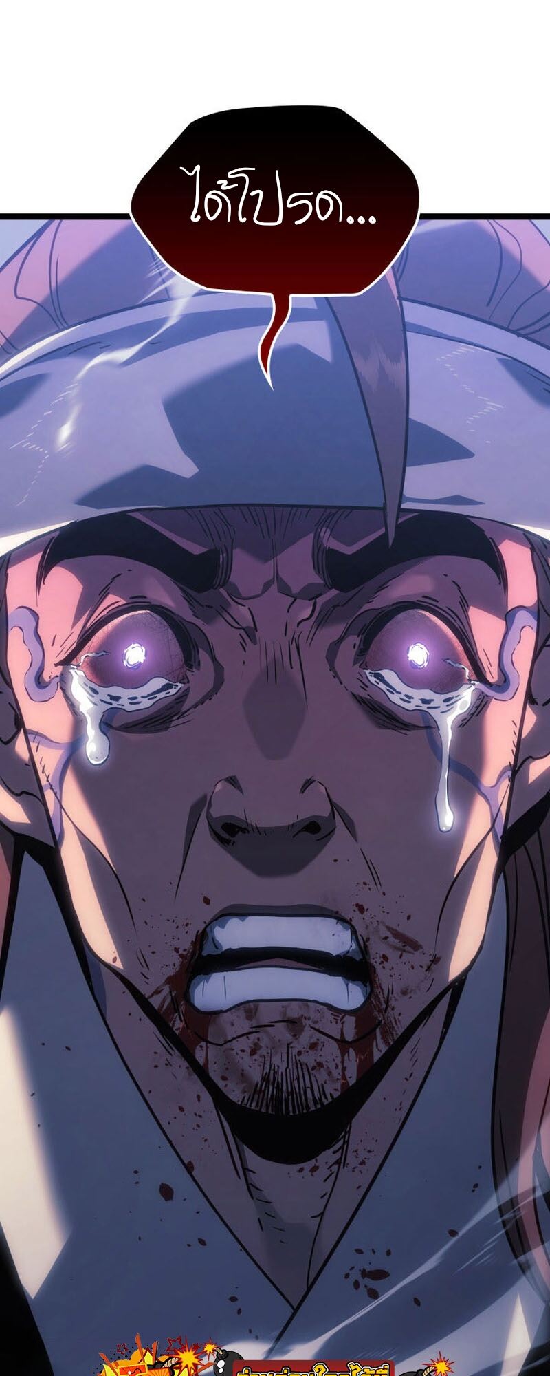Reaper of the Drifting Moon ตอนที่ 76 page 22