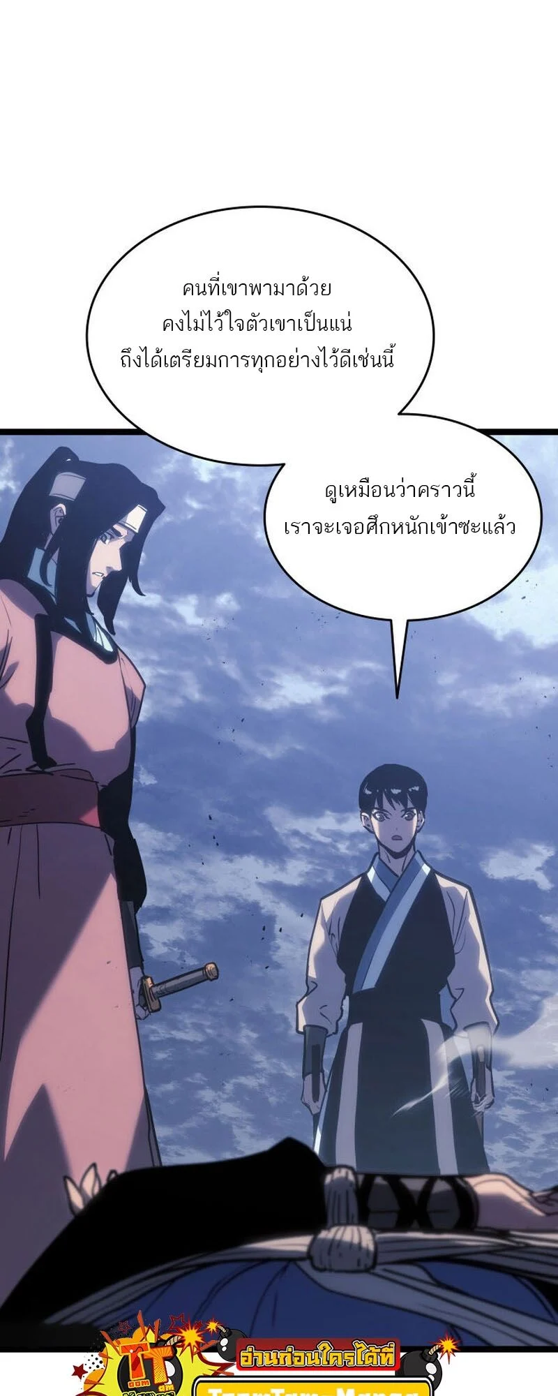 Reaper of the Drifting Moon ตอนที่ 76 page 27