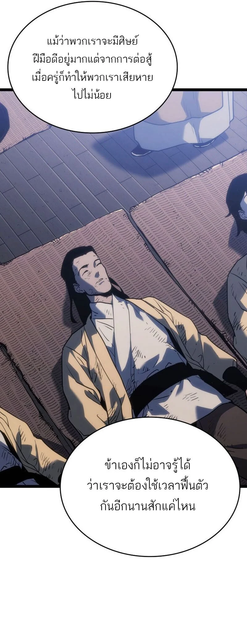 Reaper of the Drifting Moon ตอนที่ 76 page 31