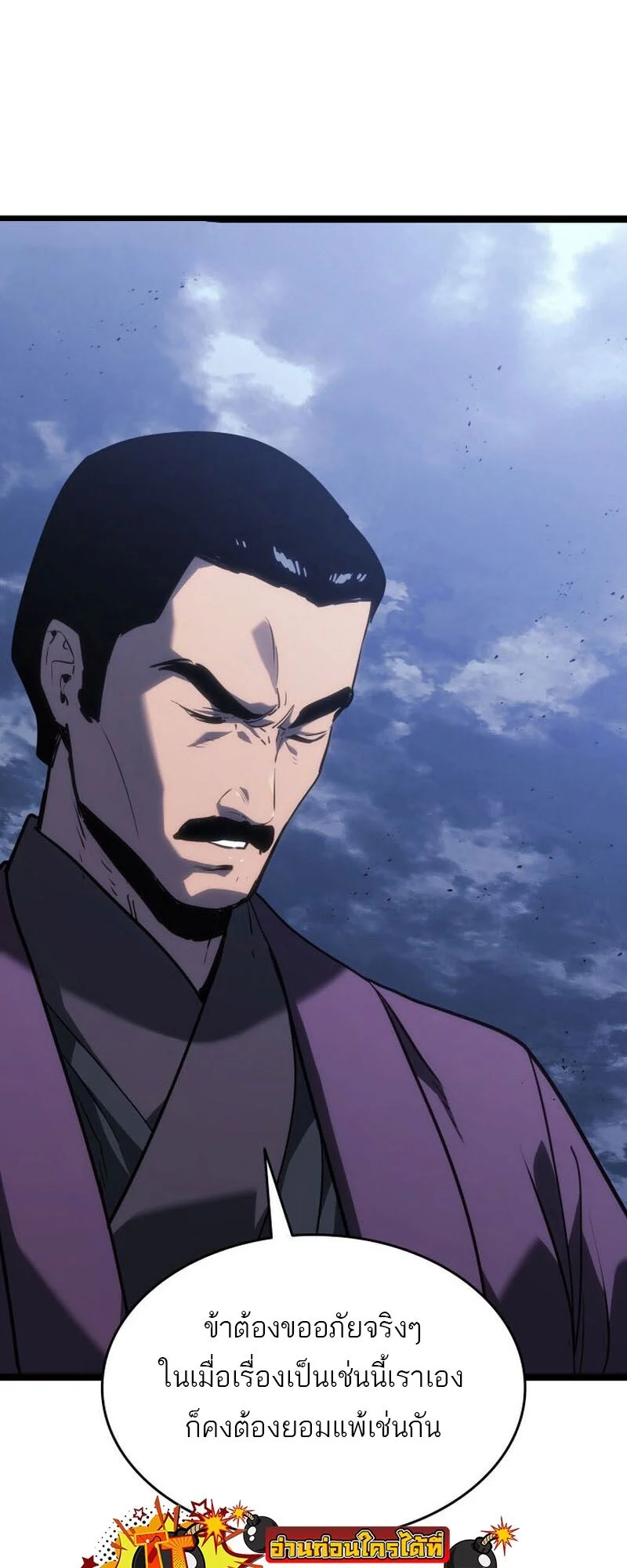 Reaper of the Drifting Moon ตอนที่ 76 page 32